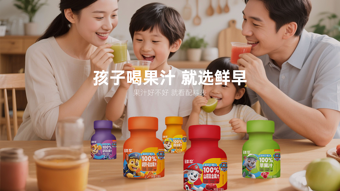 孩子喝果汁就選鮮早,果汗好不好就看配料表