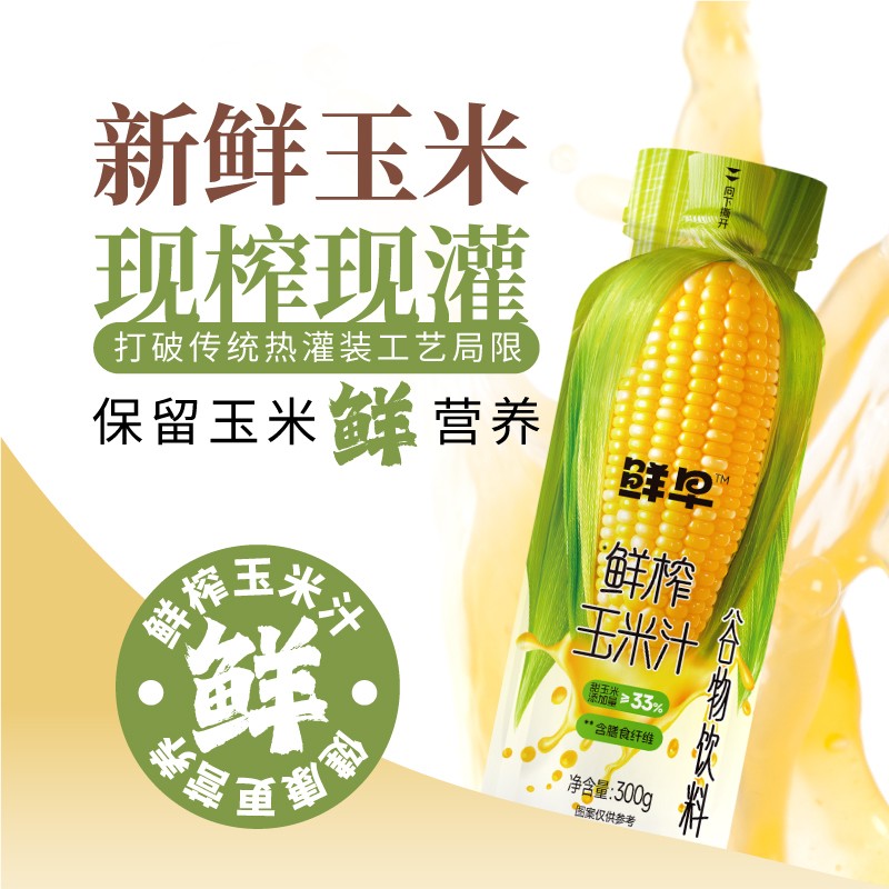 鮮早鮮榨玉米汁甄選玉米果蔬汁谷物榨汁粗糧早餐飲料