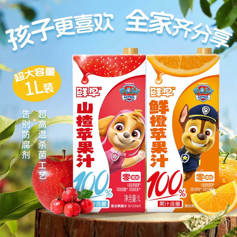 鮮早100%復合果汁（汪汪隊）-1升（鮮橙蘋果汁、山楂蘋果汁）