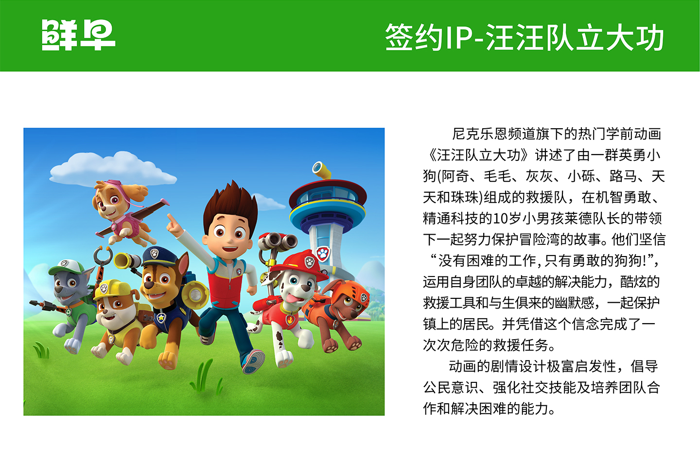 鮮早簽約IP-汪汪隊立大功
