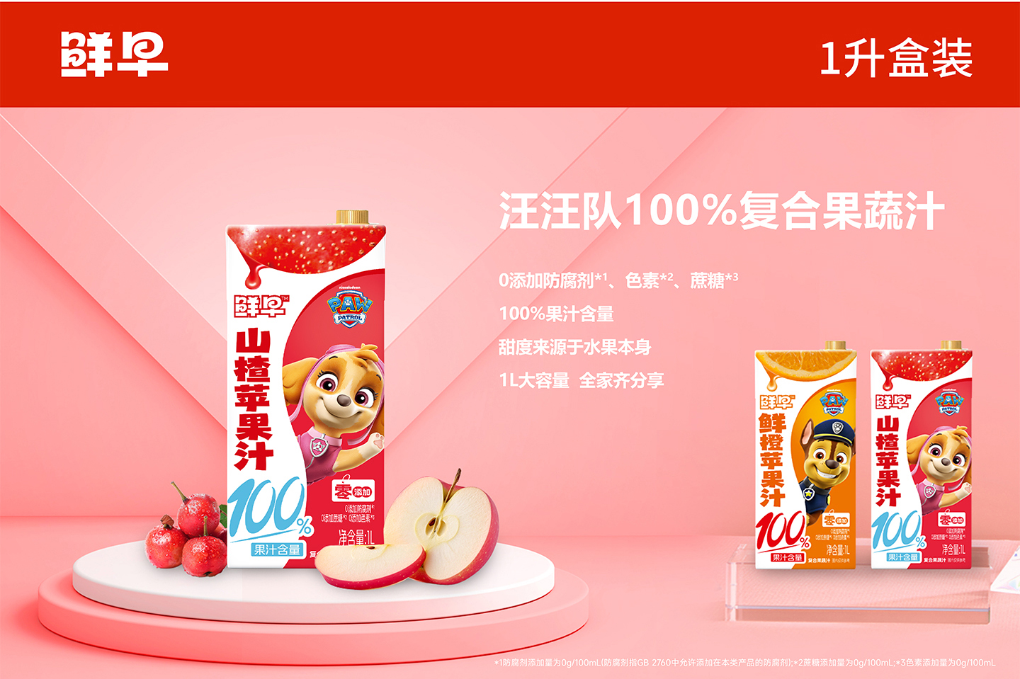 鮮早兒童果汁家庭裝1升盒裝
