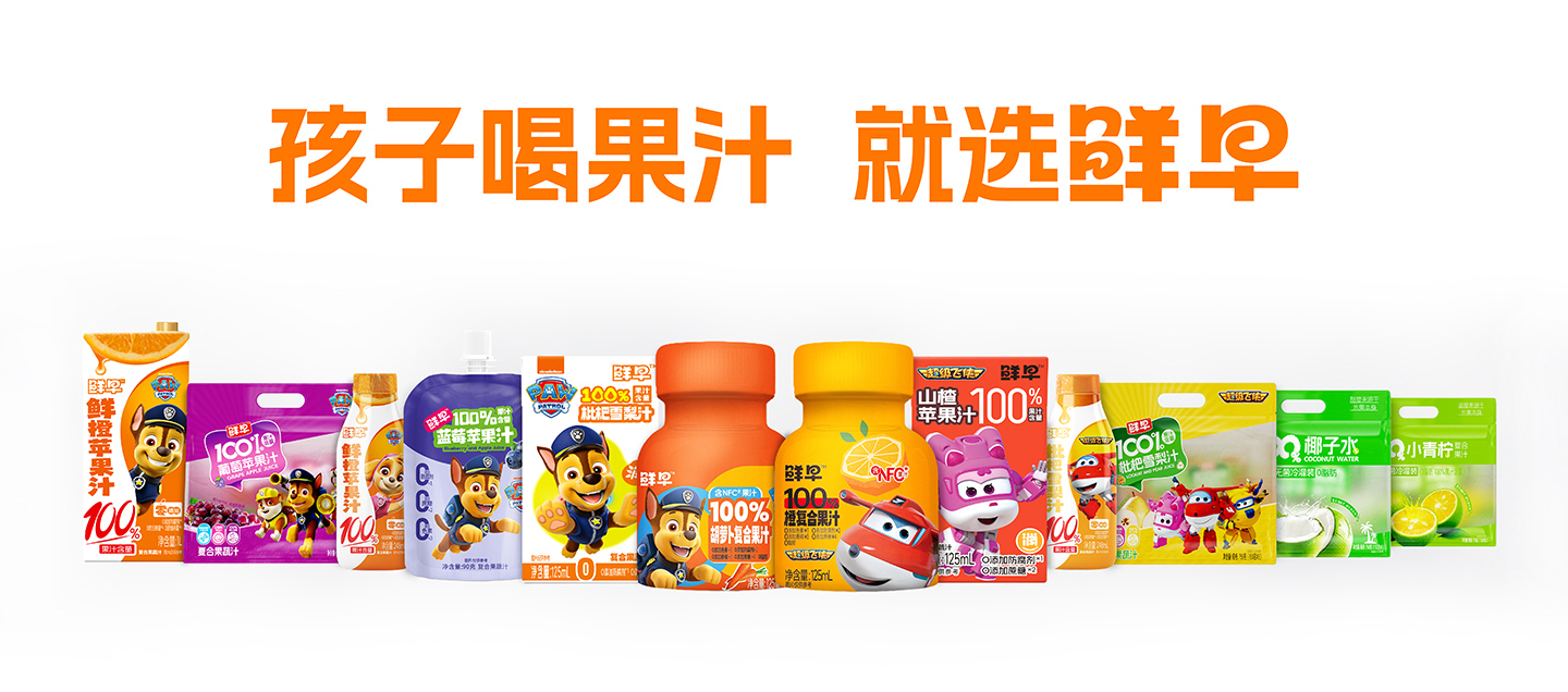 聯(lián)系我們|鮮早兒童果汁