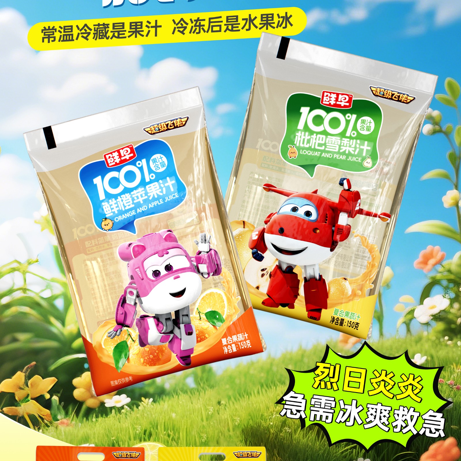 100%復合果汁（超級飛俠）-150克袋