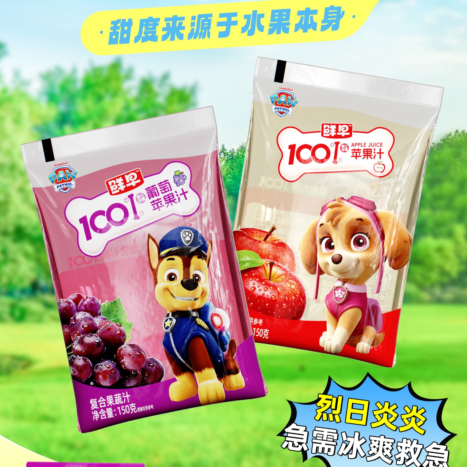 100%復合果汁（汪汪隊）-150克袋